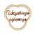 Drewniana ozdoba chmurka Wszystkiego najlepszego 12cm Decor #1